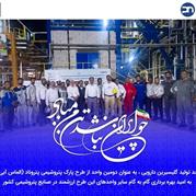 Petronad’s Pharmaceutical Glycerin Plant Goes Onstream in Mahshahr